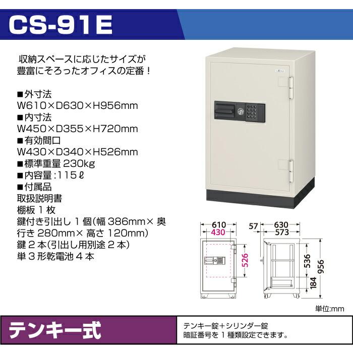 【設置見積必要商品】テンキー式 耐火金庫 エーコー EIKO CS-91E 重量230kg 準耐火時間2時間 /テンキー＋鍵(シリンダーキー)タイプの画像