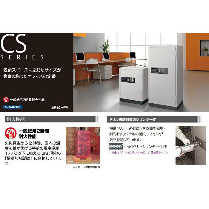 【設置見積必要商品】テンキー式 耐火金庫 エーコー EIKO CS-91E 重量230kg 準耐火時間2時間 /テンキー＋鍵(シリンダーキー)タイプの画像