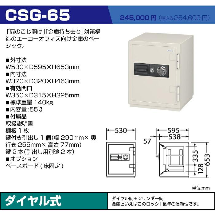 【設置見積必要商品】エーコー 耐火金庫 CSG-65 ダイヤル式 業務用 140kg_1