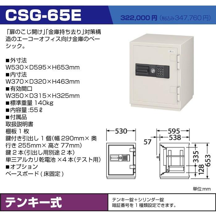 エーコー　耐火金庫　CSG-65E　業務用　テンキー式　140kg