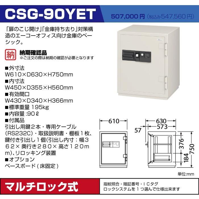 エーコー　耐火金庫　CSG-90YET　3マルチロック式　納期確認必要商品　195kg　業務用