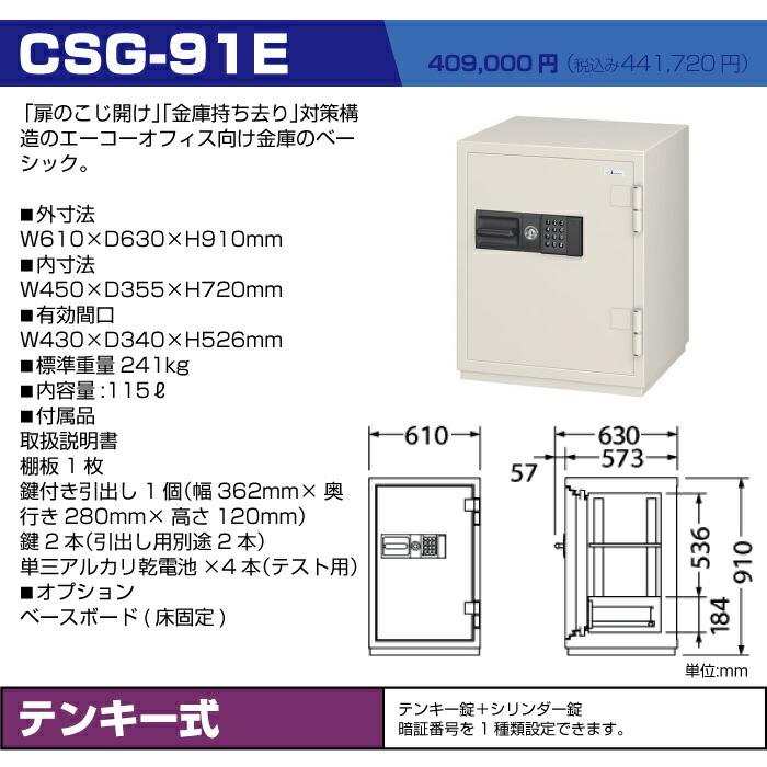 【設置見積必要商品】エーコー 耐火金庫 CSG-91E テンキー式 業務用 241kgの画像