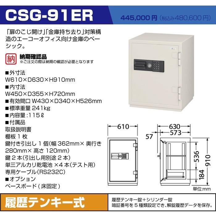 エーコー　耐火金庫　CSG-91ER　履歴テンキー式　業務用　納期確認必要商品　241kg