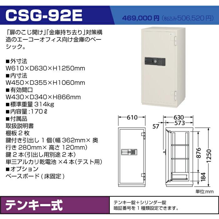 【設置見積必要商品】エーコー 耐火金庫 CSG-92E テンキー式 業務用 314kgの画像