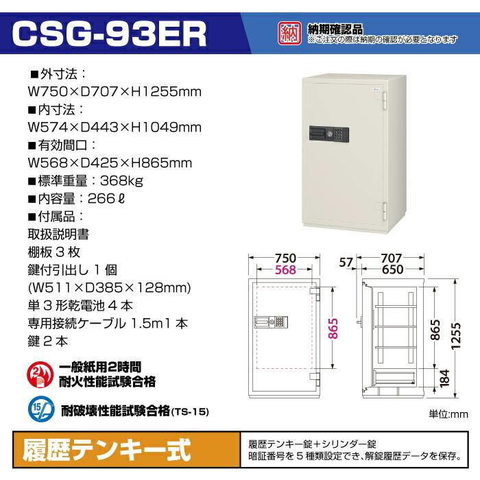 設置見積必要商品 履歴テンキー式 耐火金庫 エーコー EIKO CSG-93ER 