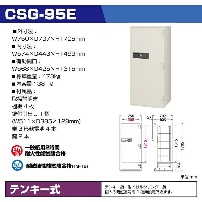 エイコー　大型金庫　ＣＳＧ－９５Ｅ【お値下げ中】 エーコー（EIKO） (受注生産品) 設置見積必要商品 テンキー式 耐火金庫
