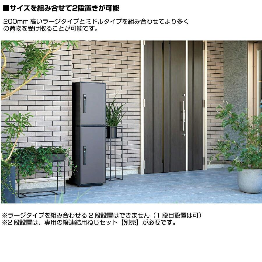 Panasonic（パナソニック） 後付け用宅配ボックス コンボライト ミドル