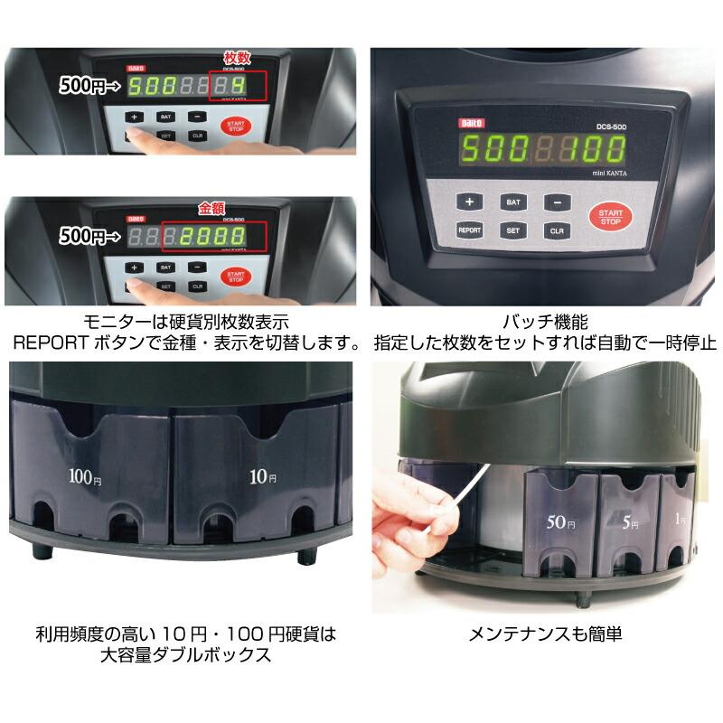 ダイト 硬貨選別計数機 コインソーター 勘太mini DCS-500 : トップ