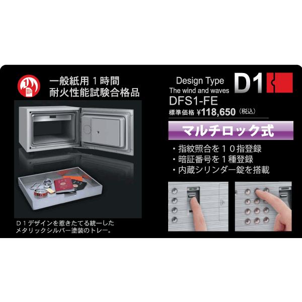 エーコー - 搬入取りつける必要経費込み マルチ鍵を掛ける式 耐火御金蔵 DFS1-FE 53kg 耐火第四次元1第四次元 /指紋允許＋テンキー錠印字機