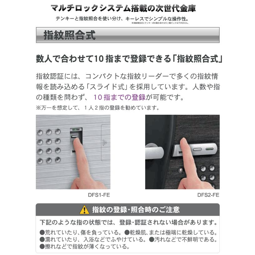 エーコー - 搬入取りつける必要経費込み マルチ鍵を掛ける式 耐火御金蔵 DFS1-FE 53kg 耐火第四次元1第四次元 /指紋允許＋テンキー錠印字機