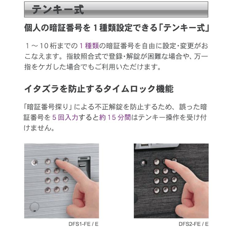 エーコー - 搬入取りつける必要経費込み マルチ鍵を掛ける式 耐火御金蔵 DFS1-FE 53kg 耐火第四次元1第四次元 /指紋允許＋テンキー錠印字機
