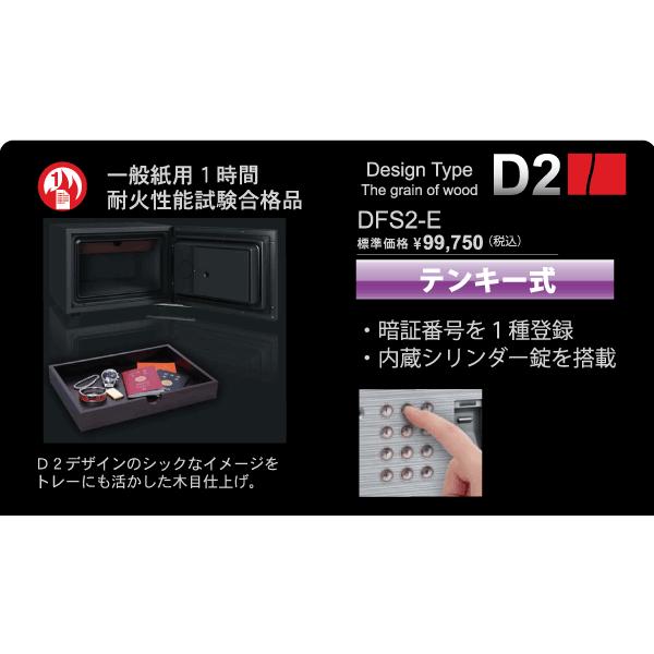 エーコー（EIKO） 搬入設置料金込み テンキー式 耐火金庫 DFS2-E 53kg