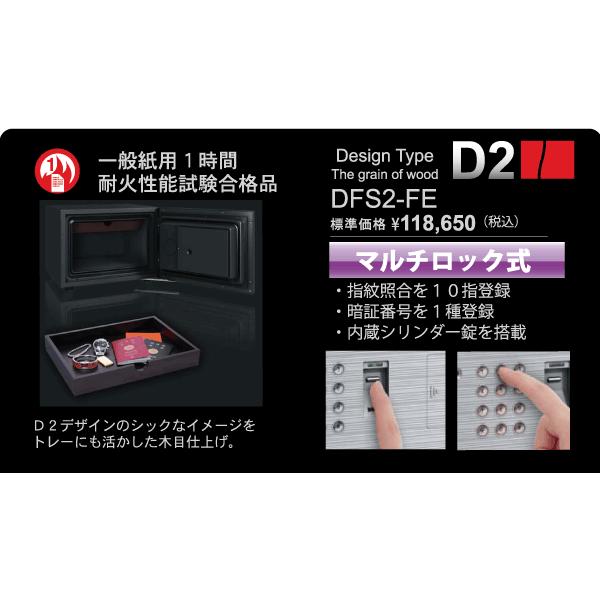 搬入設置料金込み マルチロック式 耐火金庫 エーコー DFS2-FE 53kg 耐火時間1時間 /指紋認証＋テンキー錠タイプ