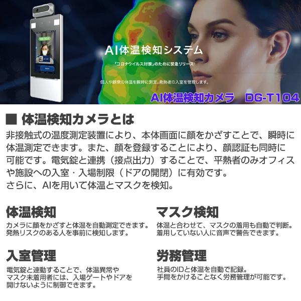 AI AI体温検知カメラ DG-T104 : トップジャパンYahoo!店 - 通販