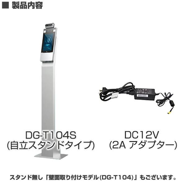 AI AI体温検知カメラ(自立スタンドタイプ DG-T104S : トップジャパン