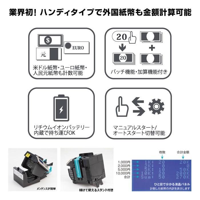 在庫限り特価 【2024年度発行新紙幣対応】紙幣計数機 ハンディマルチ 