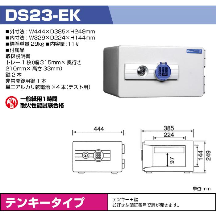 ダイヤセーフ 耐火金庫 DS23-EK テンキー式 29kg|topjapan2|02