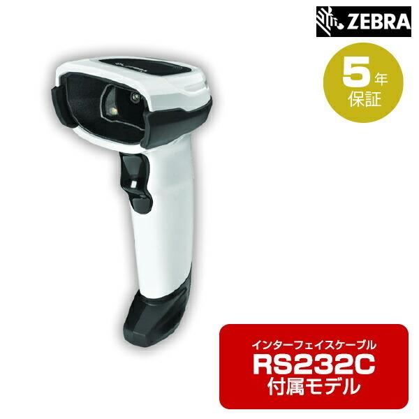 ZEBRA（ゼブラ） ガンタイプ2Dイメージャ (RS232Cケーブル付属モデル