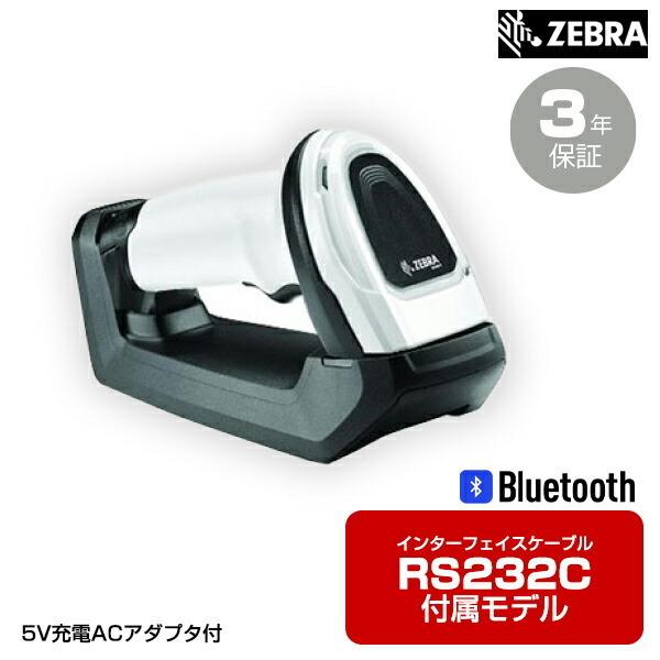 ZEBRA 無線式2Dイメージャ (RS232Cケーブル付属モデル) DS8178SR-RSR(5V充電)
