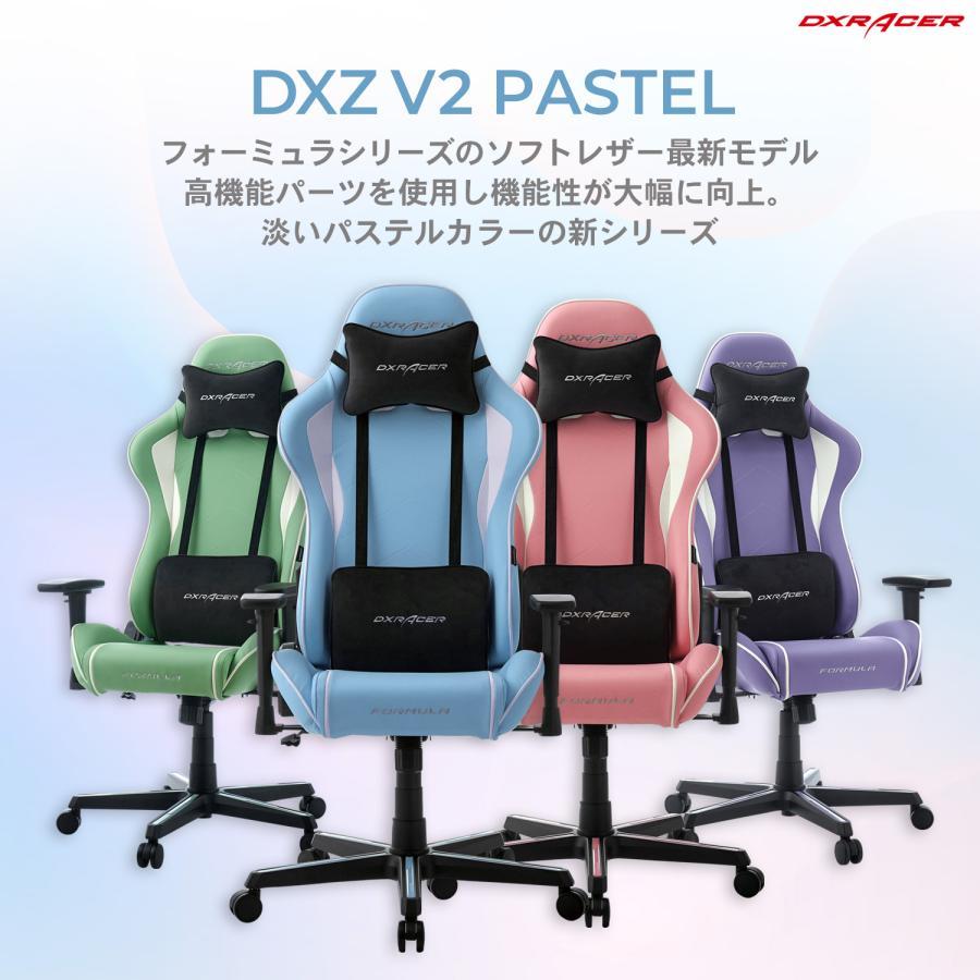 DXRacer ゲーミングチェア FORMULA DXZ PASTELシリーズ V2 (お客様組立 
