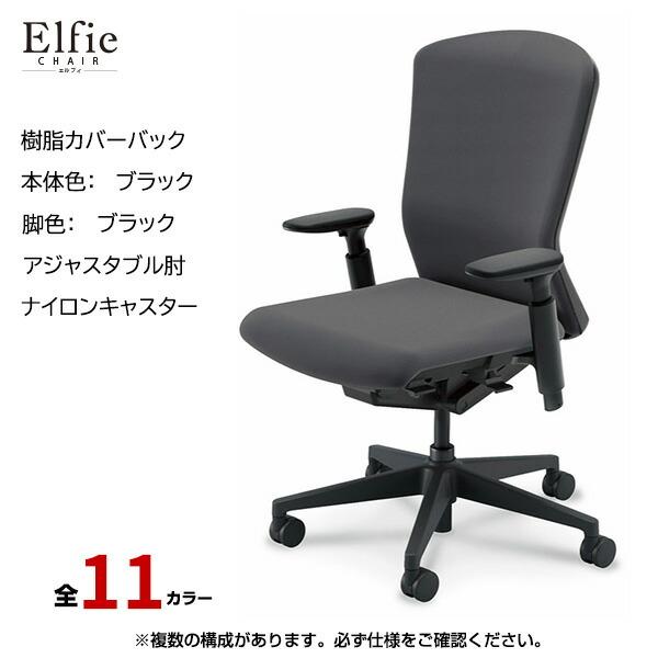 内田洋行 内田洋行/UCHIDA オフィスチェア Elfie(エルフィ) ハイバック 