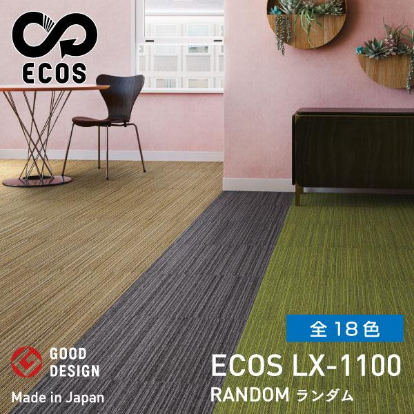 スミノエ スミノエタイルカーペット ECOS（エコス）50×50cm 1ケース(20 