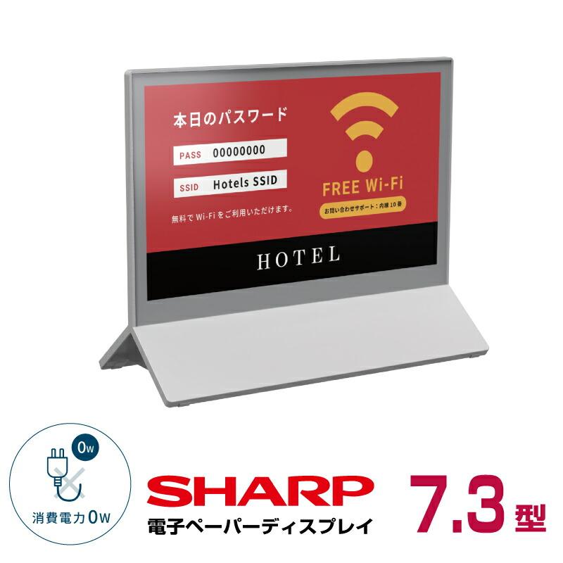 SHARP（シャープ） メーカー在庫限り カラー電子ペーパーディスプレイ