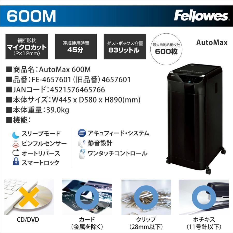 Fellowes（フェローズ） 【軒先渡し】フェローズ シュレッダー AutoMax