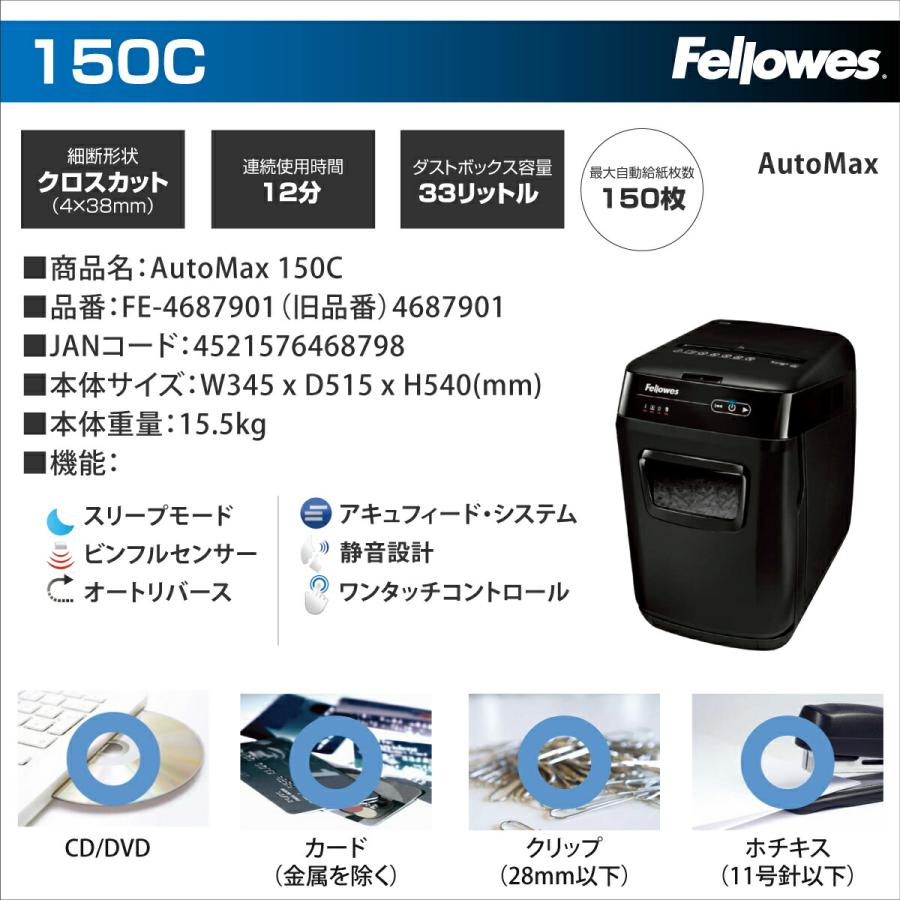 Fellowes（フェローズ） シュレッダー AutoMax 150C (FE-4687901