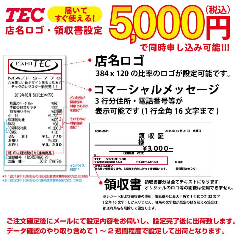 レジスター　本体　東芝テック　TEC　ホワイト　2シート　FS-770