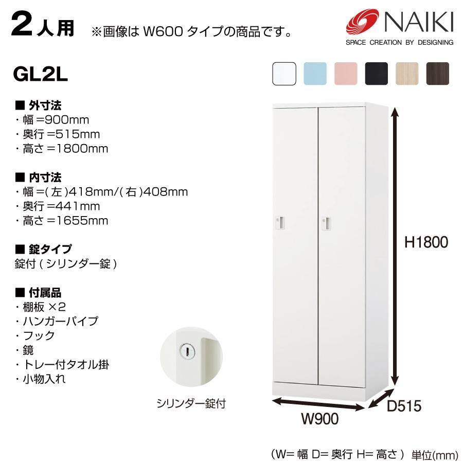 NAIKI ナイキ GL型ロッカー Parasol GL2L シリンダー錠の画像