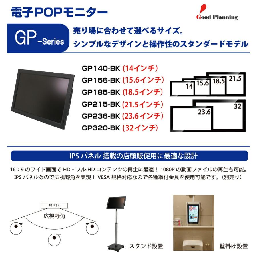 グッドプランニング 21.5インチ 電子POPモニター GP215-BK : トップ