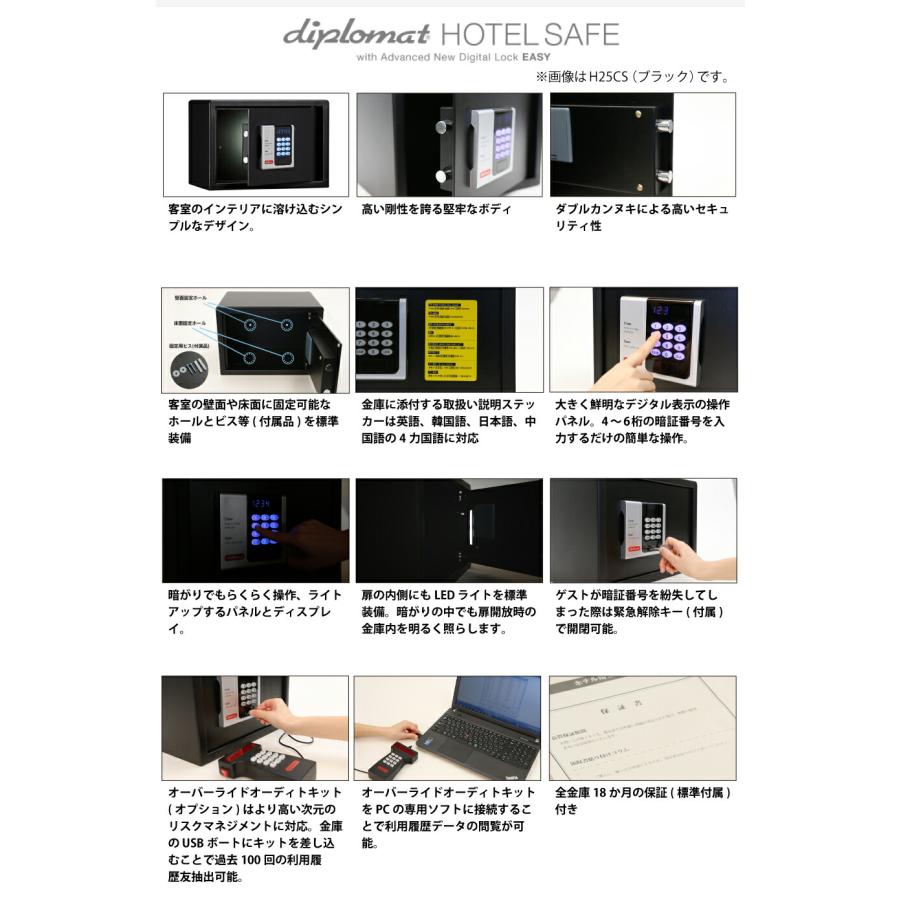 ディプロマット ホテルセーフ H25CS テンキー式 金庫 ブラック 業務用