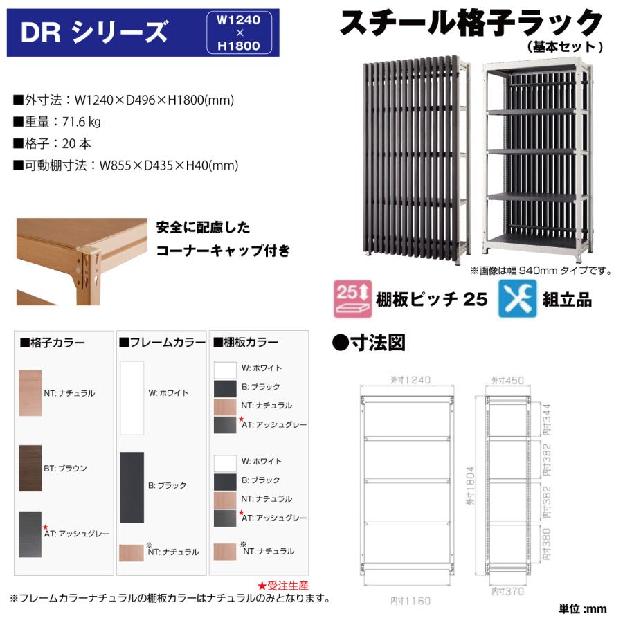 豊國工業 格子収納 DR 1218シリーズ ラックタイプ 幅1240mm 高さ1800mmタイプ 基本セット 重量 71.6 kg (お客様組立品)の画像