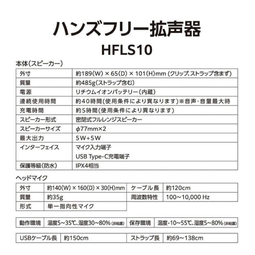 キングジム KING JIM ハンズフリー拡声器 HFLS10-DG_12