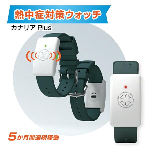PLUS（プラス） カナリア 熱中症対策 ウォッチ HM1020 : トップ
