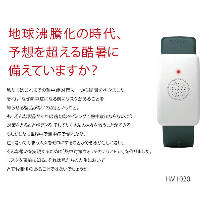 PLUS（プラス） カナリア 熱中症対策 ウォッチ HM1020 : トップ