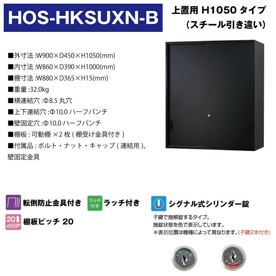 豊國工業 収納庫 スチール引き違いタイプ ブラック 重量:32.0kg 豊國工業 収納庫 スチール引き違いタイプ ブラック 重量:32.0kg