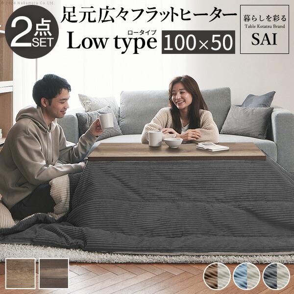 古材風アイアンこたつテーブル-ブルックロータイプ 100x50cm 保温綿入