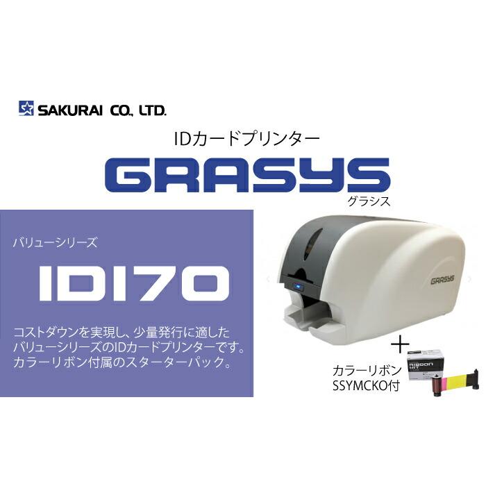 【インク付き！】GRASYS 高品質・低価格のカード | 社員証、学生証、診察券 | カードプリンター 桜井 カードプリンター ID170 プリンター・複合機
