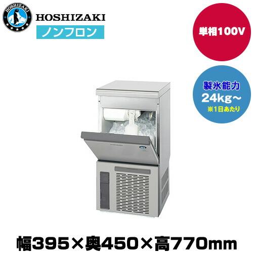 ホシザキ（HOSHIZAKI） (受注生産品) 【車上渡し】ホシザキ 自然冷媒全