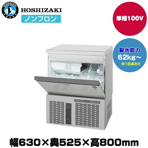 ホシザキ（HOSHIZAKI） (受注生産品) 【車上渡し】ホシザキ 自然冷媒全