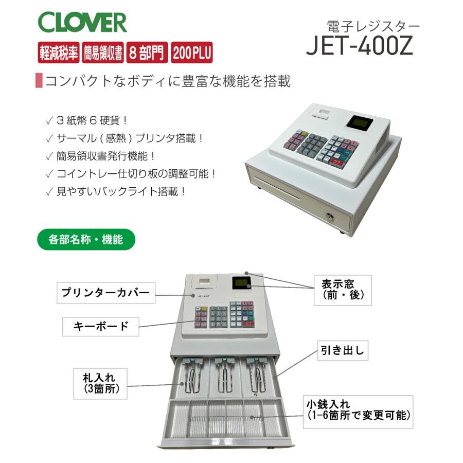 クローバー電子 レジスター JET-400Z 感熱紙タイプ 小型 クローバー電子 レジスター JET-400Z 感熱紙タイプ 小型