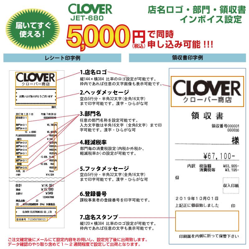 クローバー電子 レジスター JET-680 感熱紙タイプ バーコードスキャナ