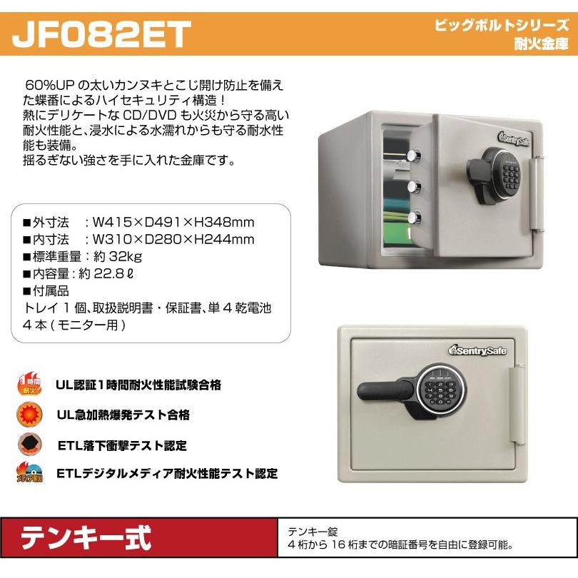 セントリー sentry JF082ET 耐火金庫 テンキー式 32kg｜topjapan2｜02