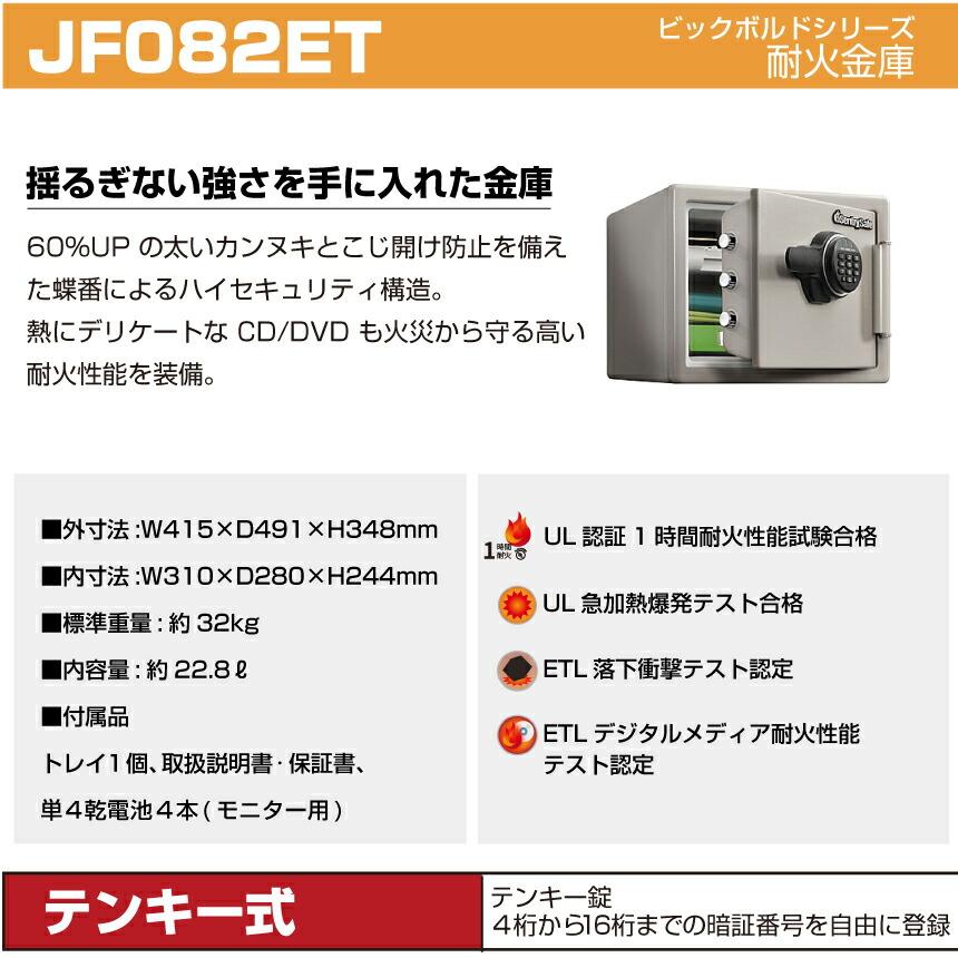 セントリー sentry ビッグボルトシリーズ JF082ET 搬入設置費込み 耐火