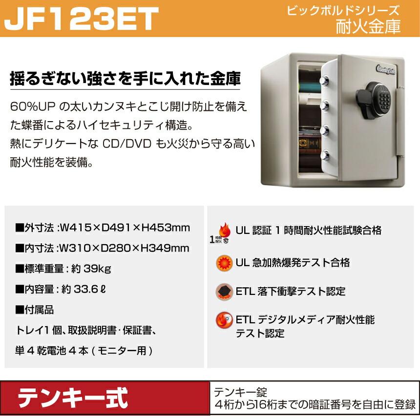 セントリー sentry ビッグボルトシリーズ JF123ET 搬入設置費込み 耐火