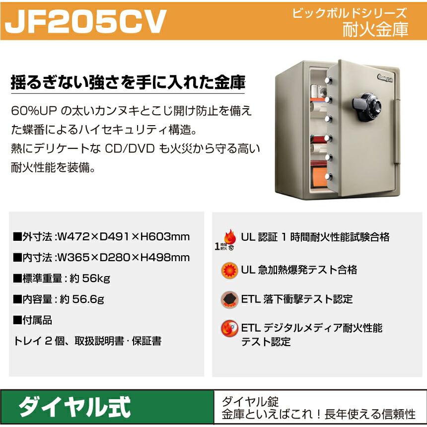 セントリー sentry ビッグボルトシリーズ JF205CV 搬入設置費込み 耐火