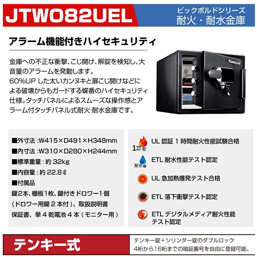 セントリー sentry ビッグボルトシリーズ JFW082UEL 搬入設置費込み 耐火・防水金庫 タッチパネル式テンキー 32kg_2
