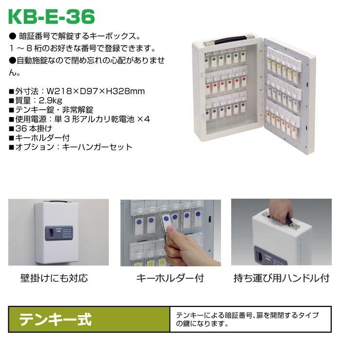 【車上渡し】日本アイエスケイ キーボックス KB-E-36 テンキー式 業務用 2.9kg｜topjapan2｜02